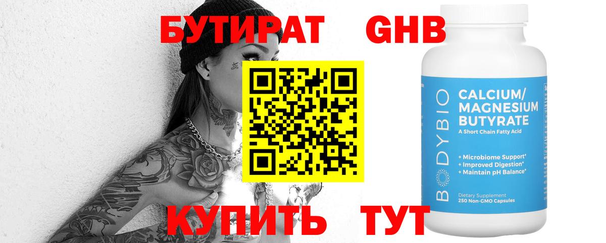 Бутират жидкий экстази Вязники