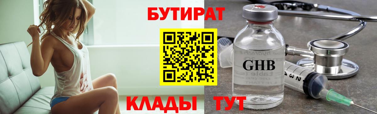 Вязники  БУТИРАТ GHB  Вход с VPN 