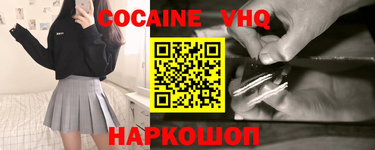 Кокаин VHQ  Кокаин Колумбийский  Вход с VPN  Cocaine  Вязники 