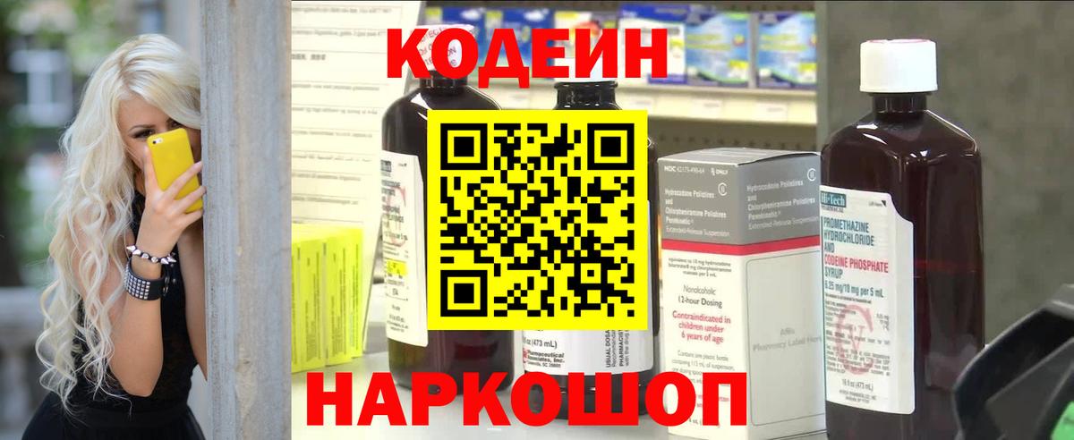 Codein Purple Drank Вязники