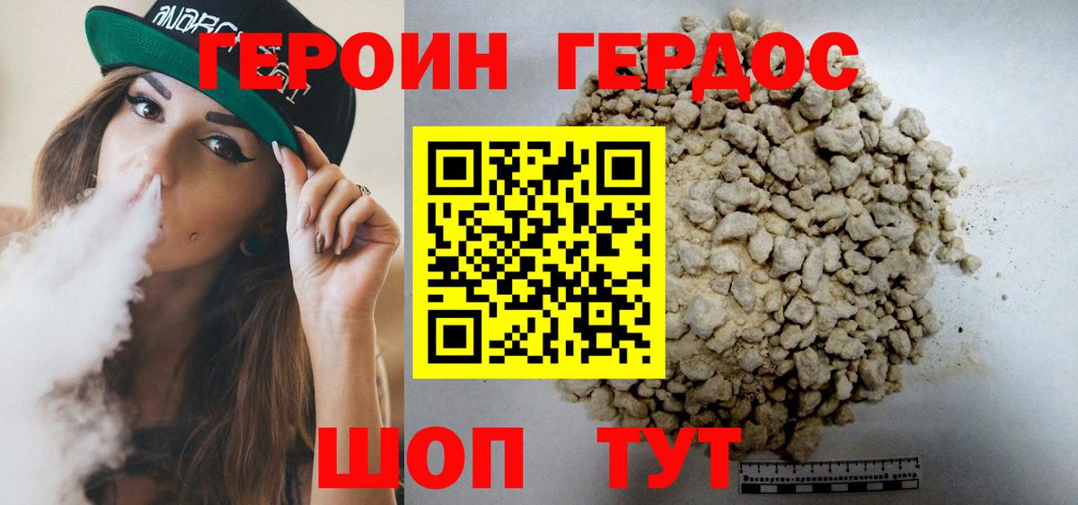 Героин белый  Вход с VPN  Героин  Вязники 