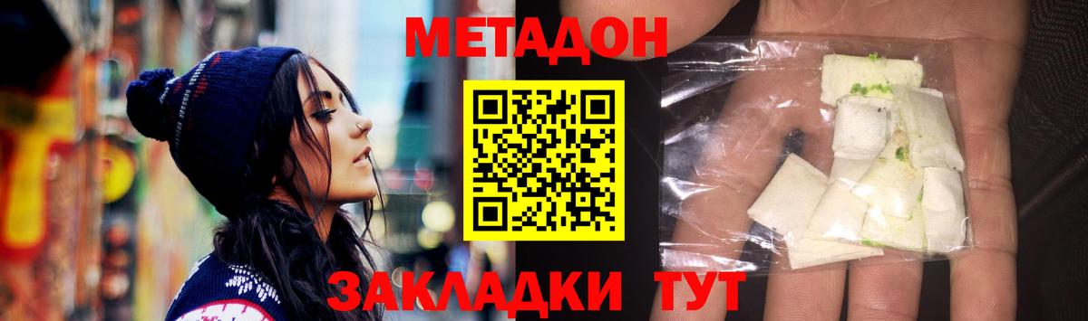 Метадон кристалл Вязники